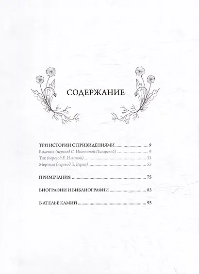 Истории с привидениями (комплект из 2-х книг) - фото 6