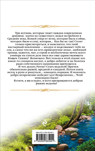 Все ведьмы - рыжие - фото 2