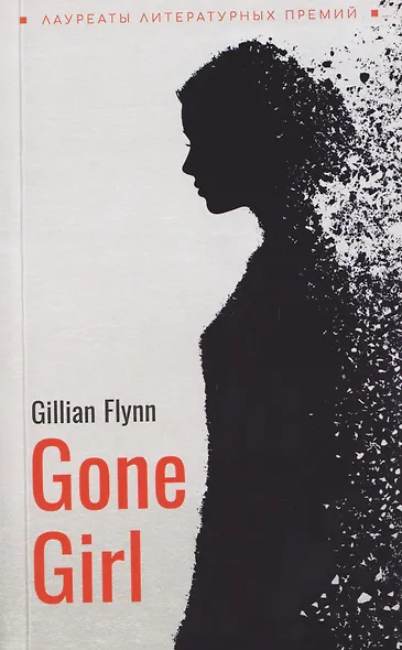Gone Girl / Исчезнувшая - фото 1