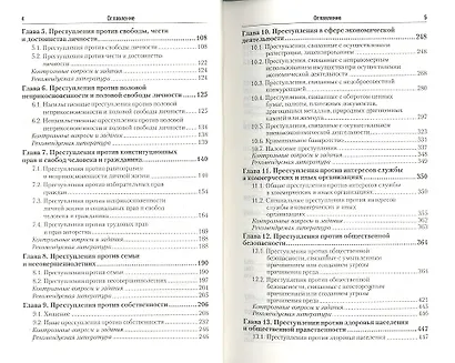Уголовное право. Особенная часть : учебник для бакалавров - фото 3