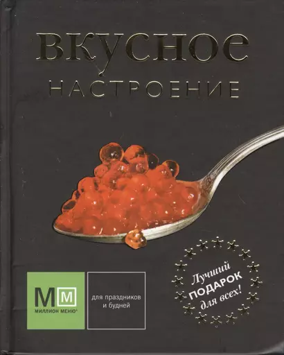 Вкусное настроение - фото 1