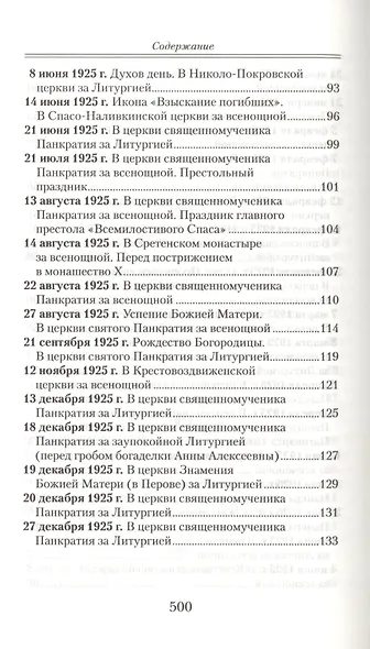 Проповеди. - фото 4