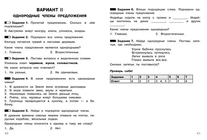 Тесты. 4 класс. Русский язык. Где прячутся ошибки? - фото 3