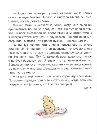 Винни-Пух. Жил-был мишка. А начиналось все так… - фото 4