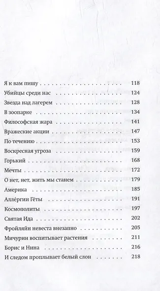 Наши русские годы: вывезенные в СССР семьи немецких специалистов - фото 7