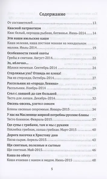 Книга о русской здоровой пище. Рецепты от Максима Сырникова - фото 3
