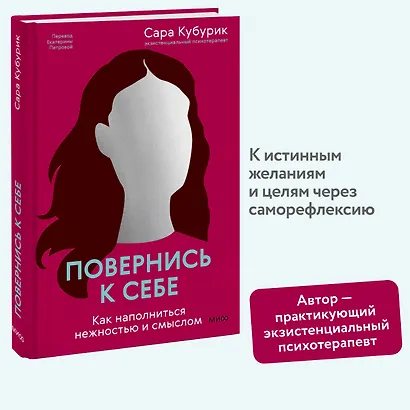 Повернись к себе. Как наполниться нежностью и смыслом - фото 4