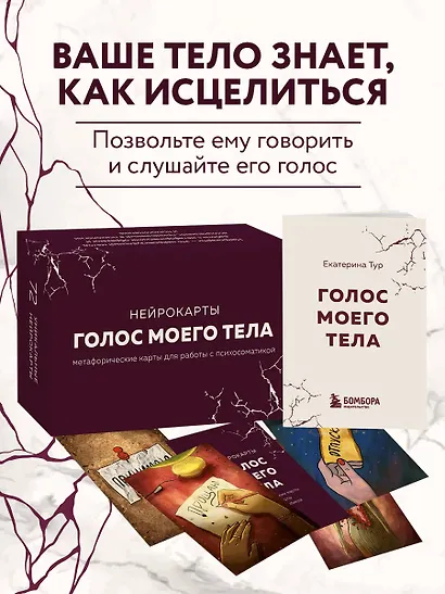 Голос моего тела. Метафорические карты для работы с психосоматикой - фото 4
