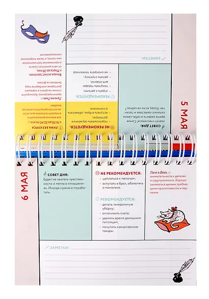 Астрологический календарь-ежедневник "Звезды сошлись" - фото 3