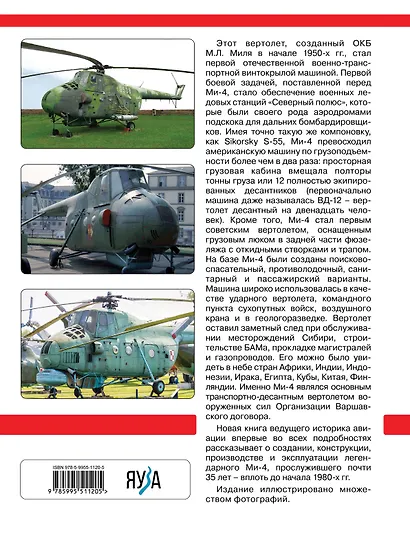 Ми-4 и его модификации. Первый отечественный военно-транспортный вертолет - фото 2