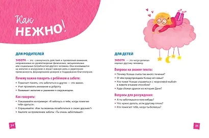 Что я чувствую сегодня (ил. Ф. Зито) - фото 8
