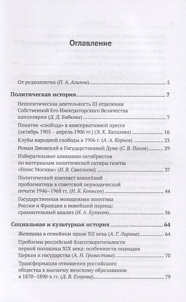 Историческая наука завтрашнего дня. Сборник трудов молодых ученых - фото 2