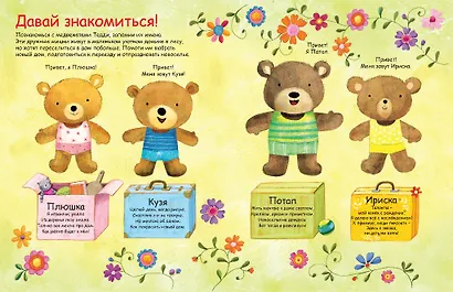 Медвежата Тедди и новоселье - фото 2