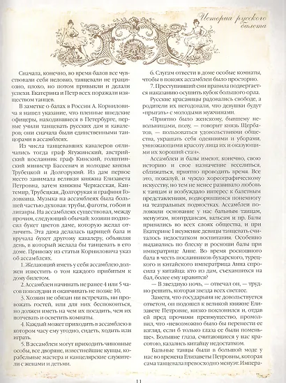История русского балета - фото 5