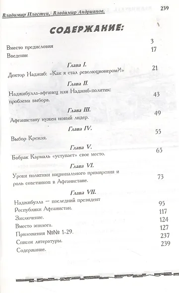 Наджибулла. Афганистан в тисках геополитики - фото 2