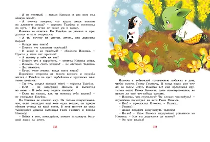Большая книга весёлых историй про Изюмку и гнома - фото 5