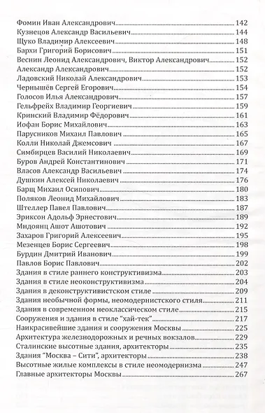 Наиболее известные архитекторы Москвы - фото 3