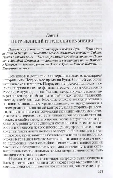 Иоанн Грозный. Петр Великий. Меншиков. Потемкин. Демидовы. Биографические очерки - фото 7