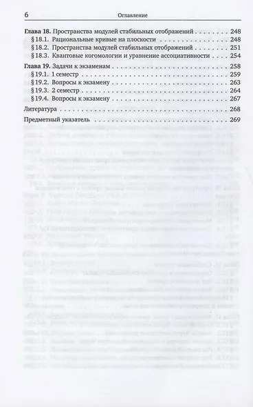 Алгебраические кривые. По направлению к пространствам модулей - фото 5