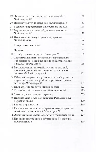 В поисках свободы и опоры. Медитативные практики - фото 3