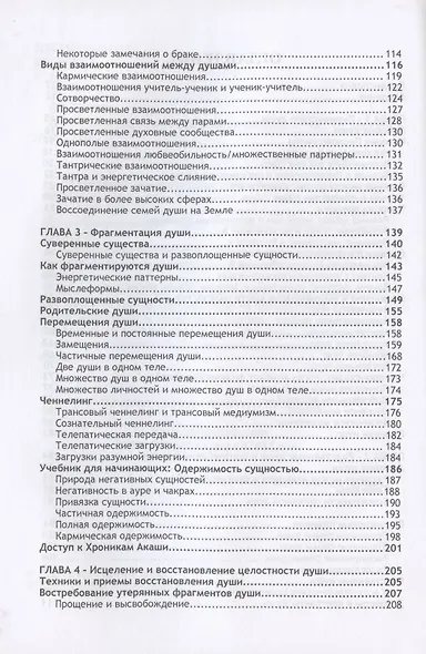 Интеграция Души (Сэл) - фото 3