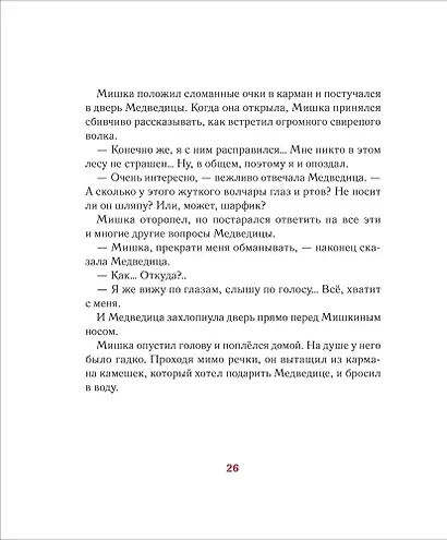 Счастье – это когда… - фото 4