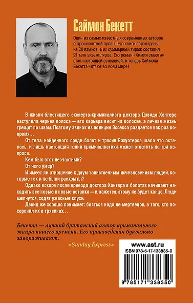 Мертвые не лгут - фото 2