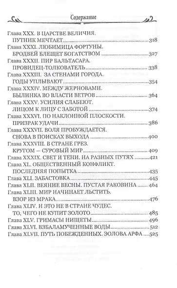 Сестра Керри - фото 4