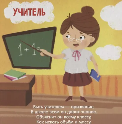 Такие разные профессии - фото 5