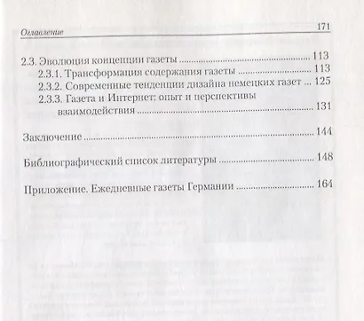 Газеты Германии в XXI веке : от кризиса к модернизации - фото 3