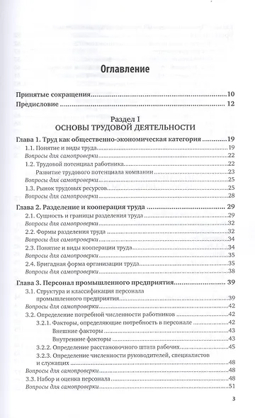 Организация труда на промышленных предприятиях. Учебник для СПО - фото 2