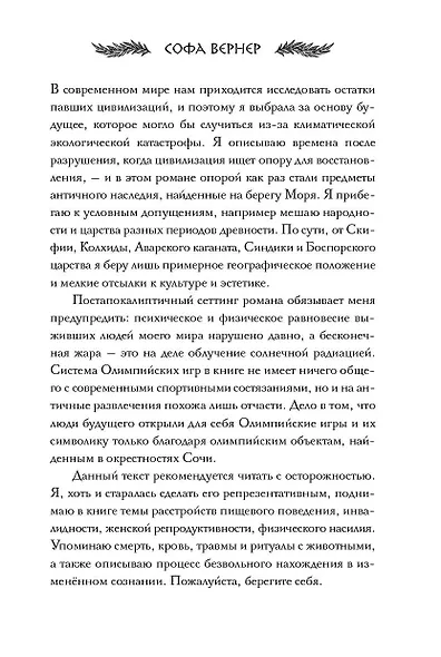 Год Горгиппии - фото 6