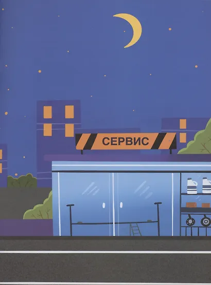 Спецтехника в аэропорту. Книжка с многоразовыми наклейками - фото 5
