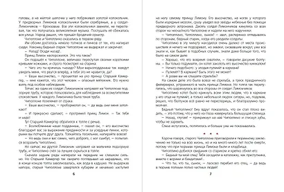 Приключения Чиполлино (ил. М. Митрофанова) - фото 6