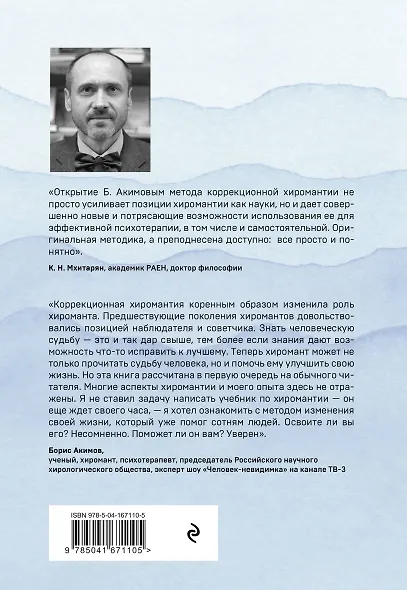 Коррекционная хиромантия. Рисуем новую жизнь - фото 2