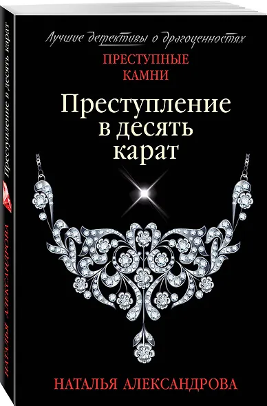 Преступление в десять карат - фото 3