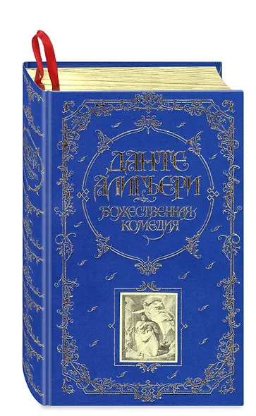 Божественная Комедия - фото 3