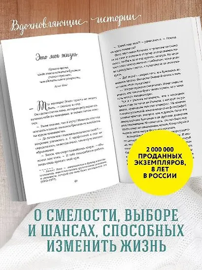 Куриный бульон для души. Сердце уже знает. 101 история о правильных решениях (лучшая цена) - фото 5