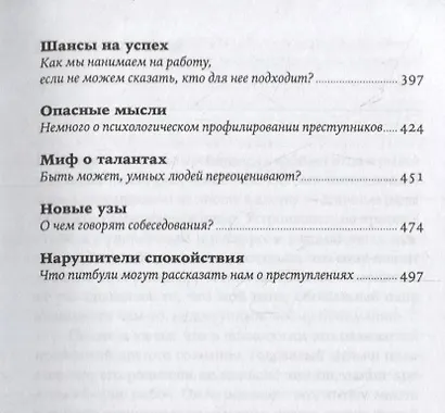 Что видела собака: Про первопроходцев, гениев второго плана, поздние таланты, а также другие истории - фото 4