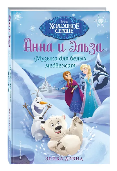 Музыка для белых медвежат - фото 3