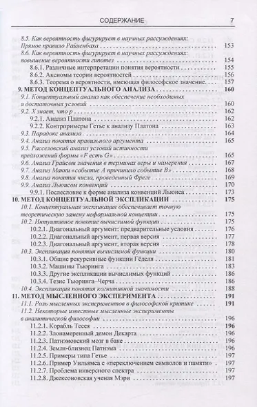 Философия.Введение в аналитическую традицию: Бог, ум, мир, логика - фото 4