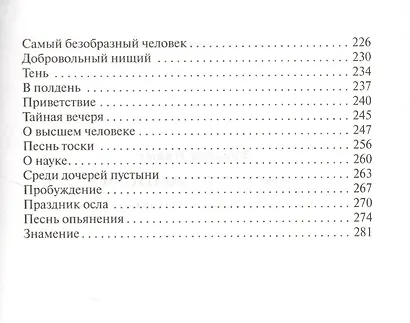 Так говорил Заратустра - фото 4