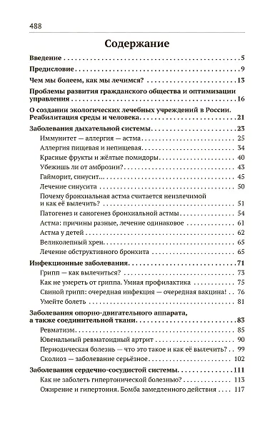 Экологическая медицина. Путь будущей цивилизации (+DVD) - фото 2