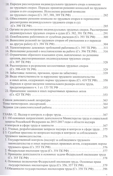 Трудовое право: Учебник для магистратуры. В двух частях. Часть 2 - фото 5