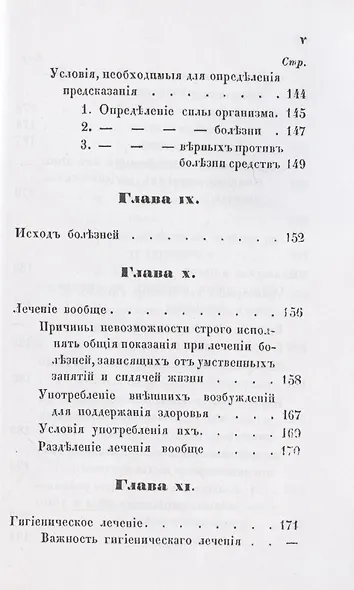 Руководство к распознаванию, лечению и предохранению себя от болезней, происходящих от умственных занятий и сидячей жизни, составленное для образованного класса людей. - фото 6