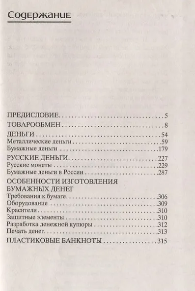 История денег. От раковин каури до евро - фото 2