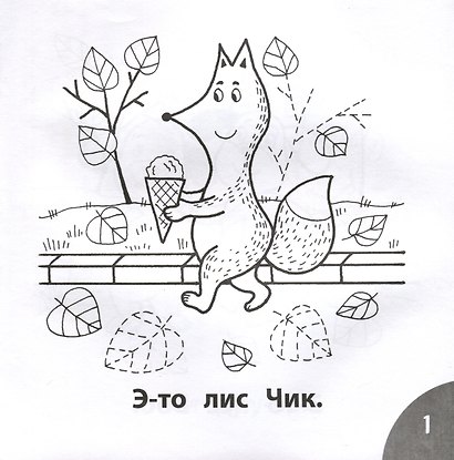 Вот так яйцо! Читаем слова из 6-ти букв - фото 3