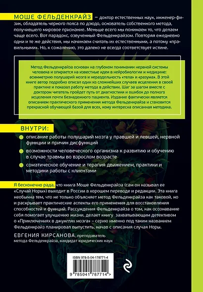 В джунглях мозга. Как работает метод Фельденкрайза на практике - фото 2