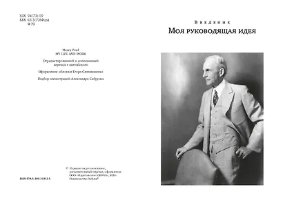 Моя жизнь и работа - фото 10