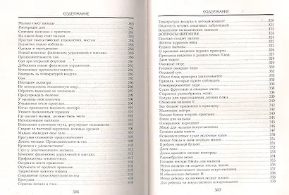 Ваш ребенок от рождения до трех лет. Издание шестое, переработанное - фото 6
